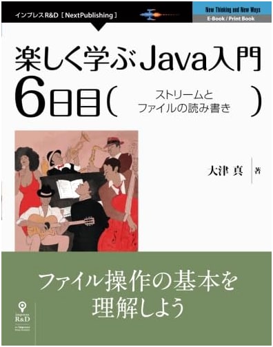 Enjoy Learning Java: Day 6 - Mastering Streams & File I/O (NextPublishing)