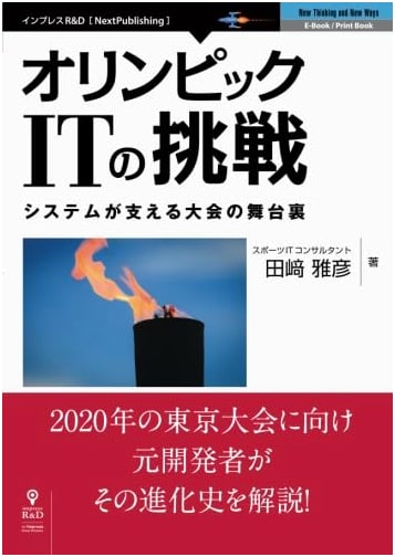 Olympic IT Challenge: Behind the Scenes of the Games Supported by Systems (NextPublishing)