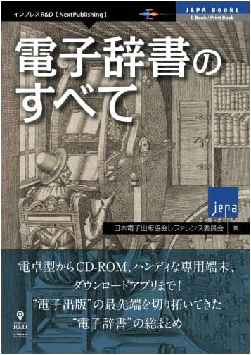 The Complete Guide to Electronic Dictionaries (JEPA Books NextPublishing Series)