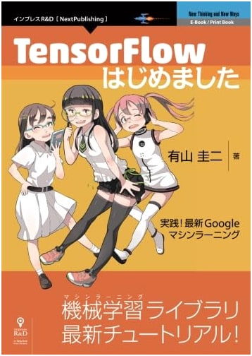 TensorFlow for Beginners: Practical Google Machine Learning (NextPublishing)