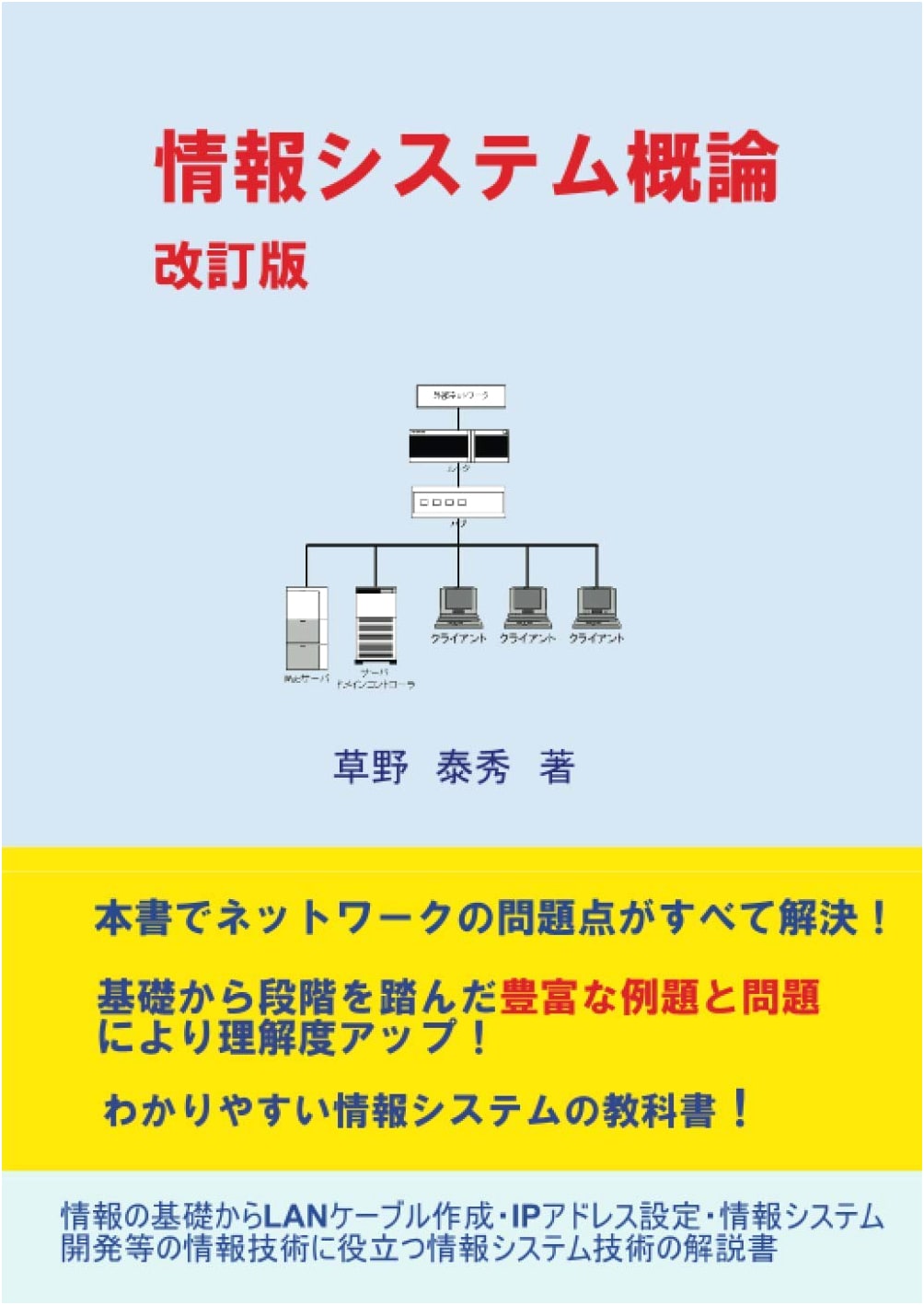 Introduction to Information Systems: Revised Edition