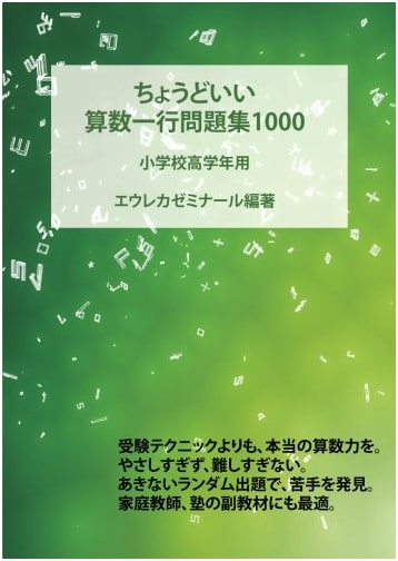 Essential Arithmetic: 1000 Concise Math Problems
