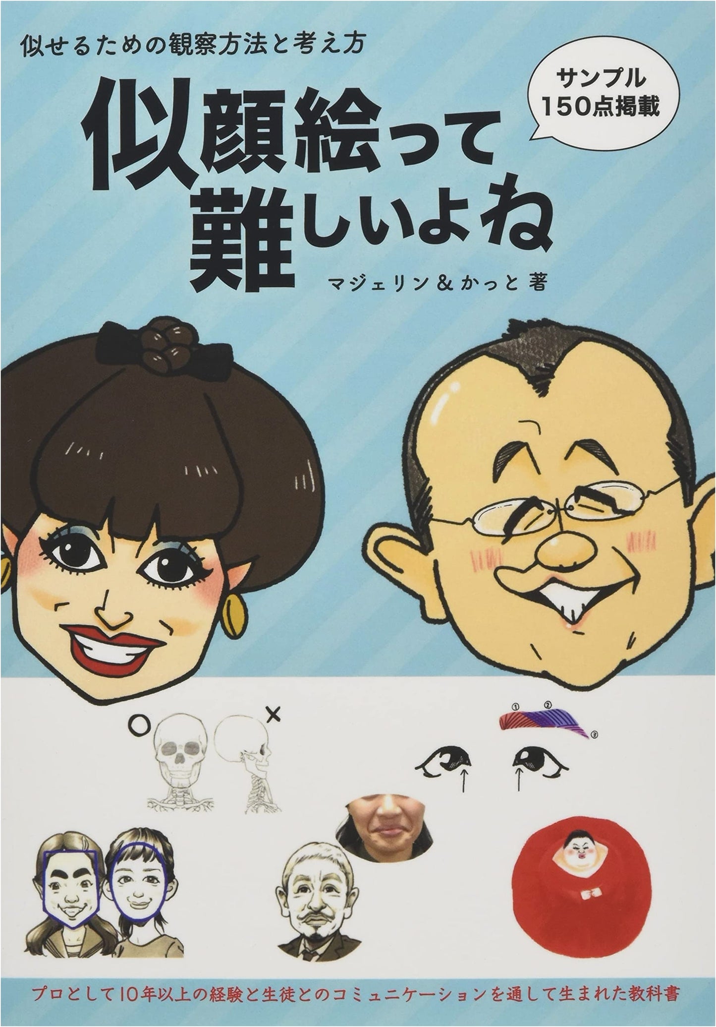 The Art of Caricature: Observation and Thought Process for Achieving Resemblance