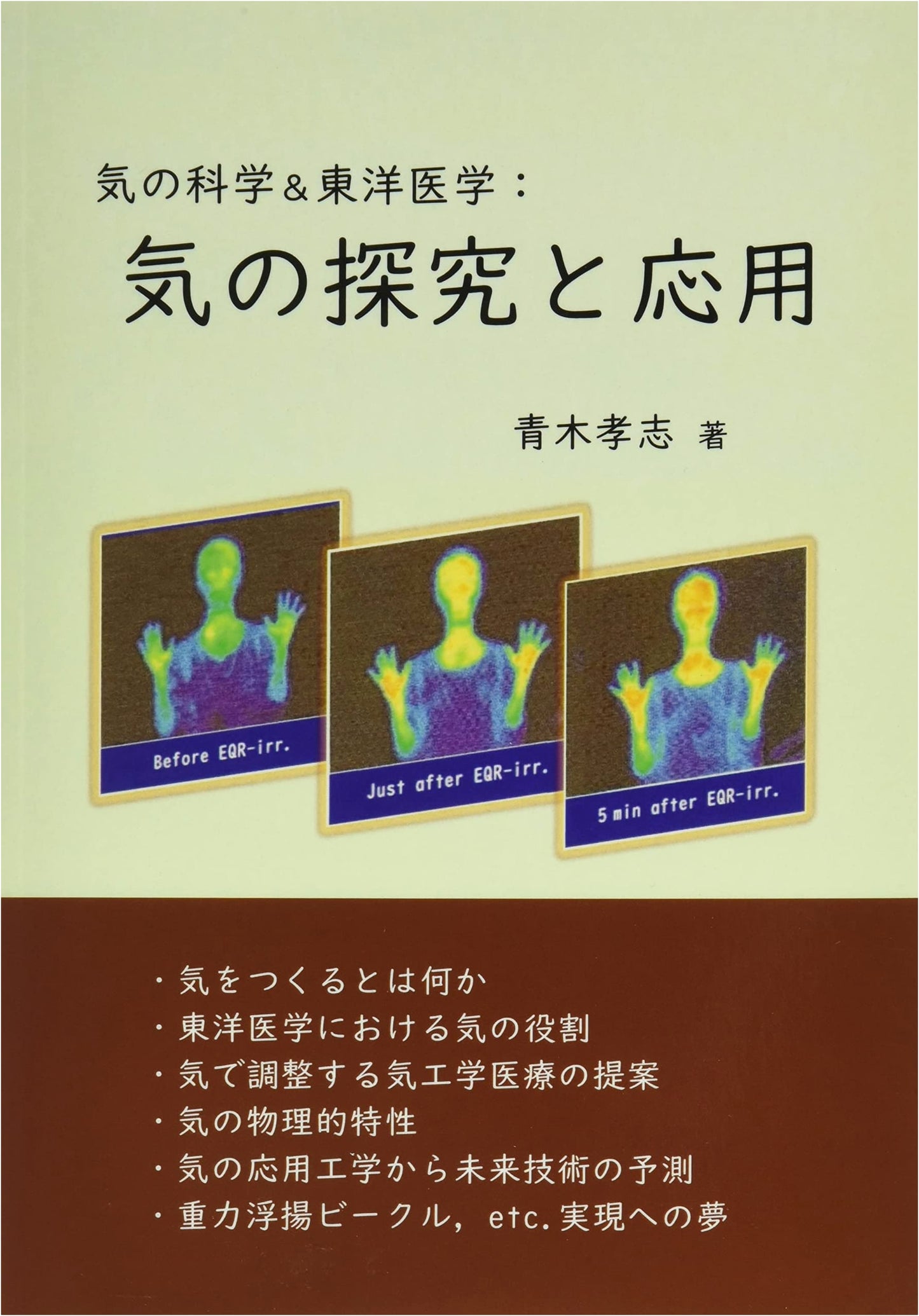 The Science of Ki & Oriental Medicine: Exploration and Application of Ki