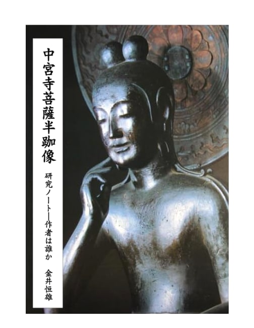 Chuguji Bodhisattva Hanka Statue: A Research Note – Who Was the Artist?
