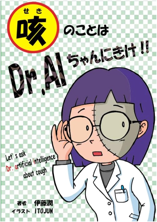 Ask Dr. AI-chan About Coughs! by Jun Ito