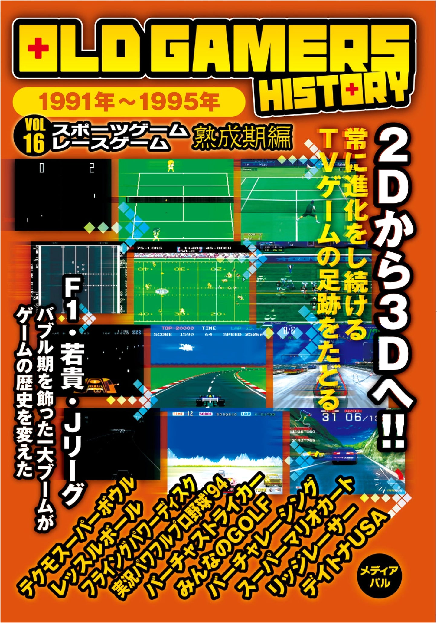 Old Gamers History Vol. 16: Sports & Racing Games, Maturation Period