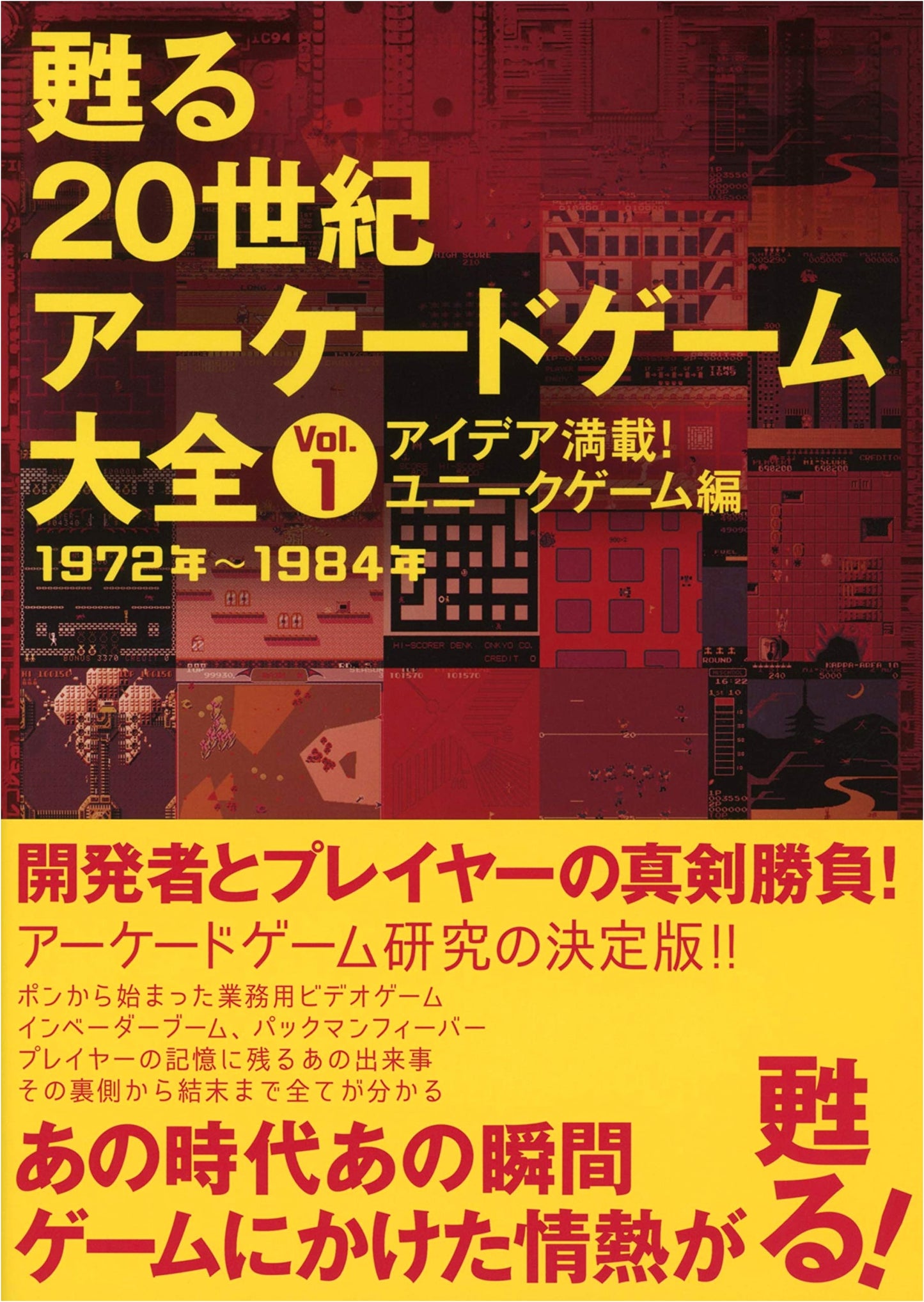 Reviving the 20th Century Arcade Game Encyclopedia Vol. 1: Unique Games