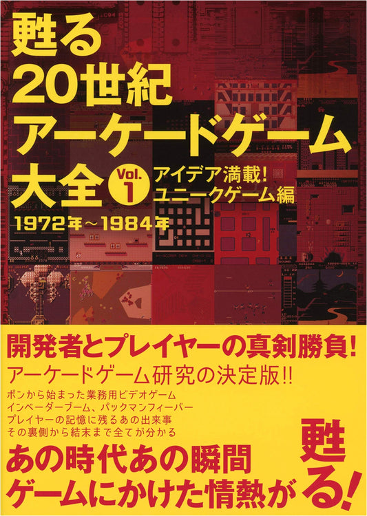 Reviving the 20th Century Arcade Game Encyclopedia Vol. 1: Unique Games
