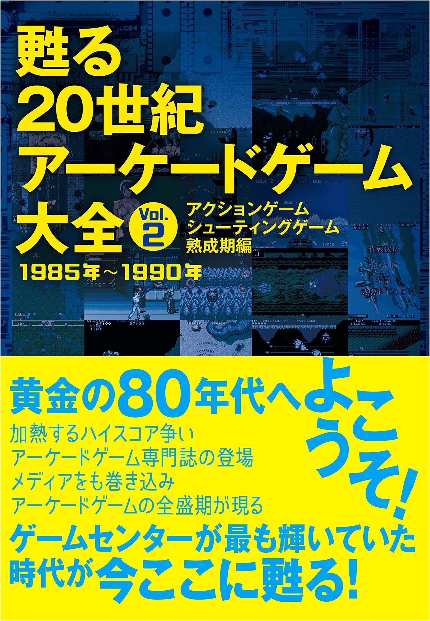 Reviving 20th Century Arcade Games Vol. 2: Action & Shooting Game Golden Age