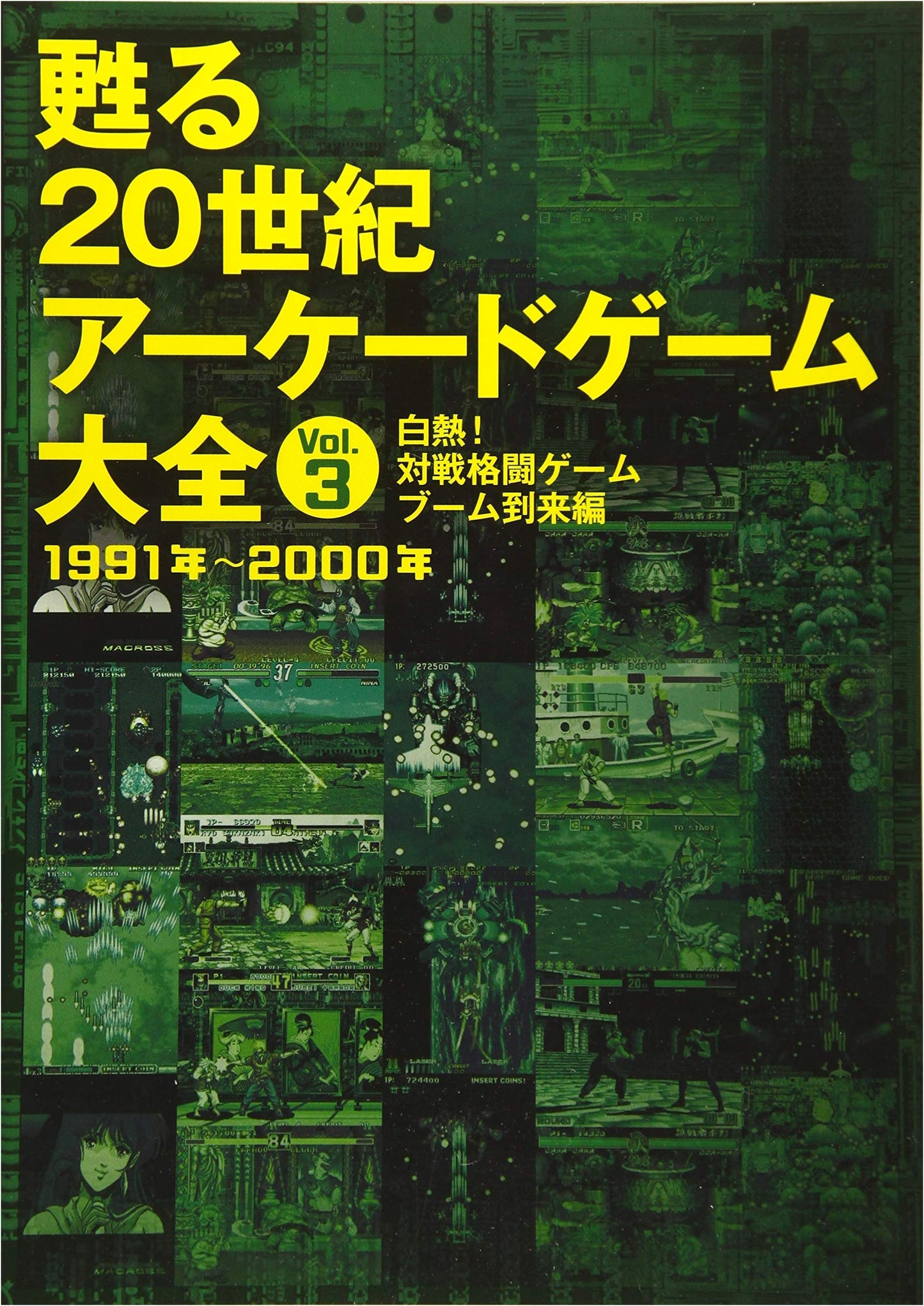 Revival! 20th Century Arcade Game Compendium Vol. 3: The Fighting Game Boom