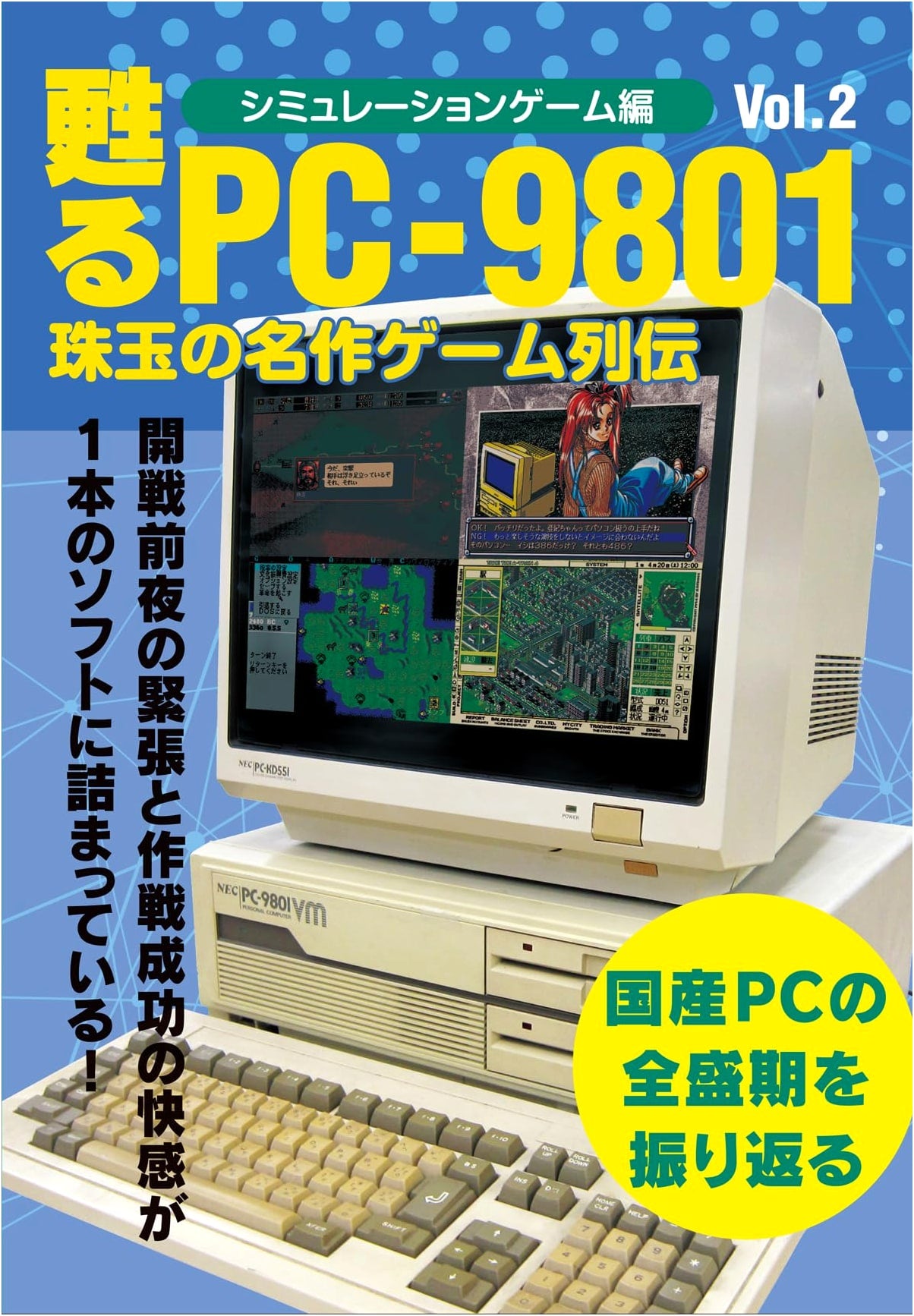 Reviving PC-9801: Anthology of Simulation Masterpieces, Vol. 2