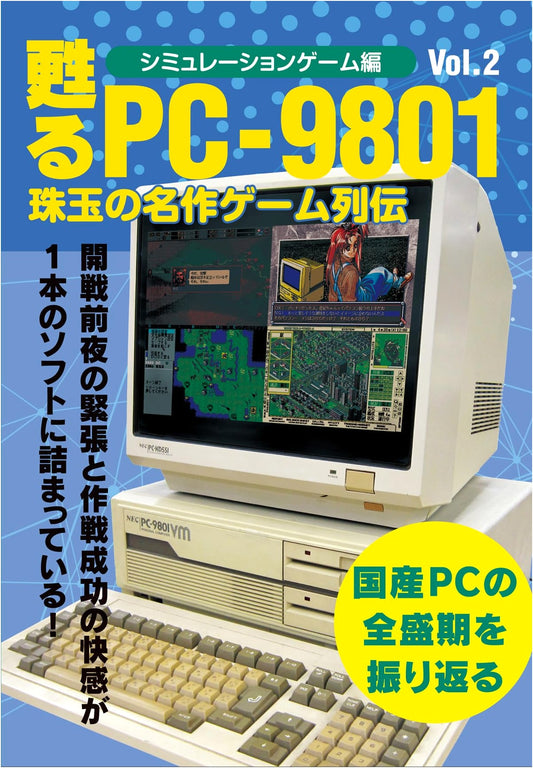 Reviving PC-9801: Anthology of Simulation Masterpieces, Vol. 2
