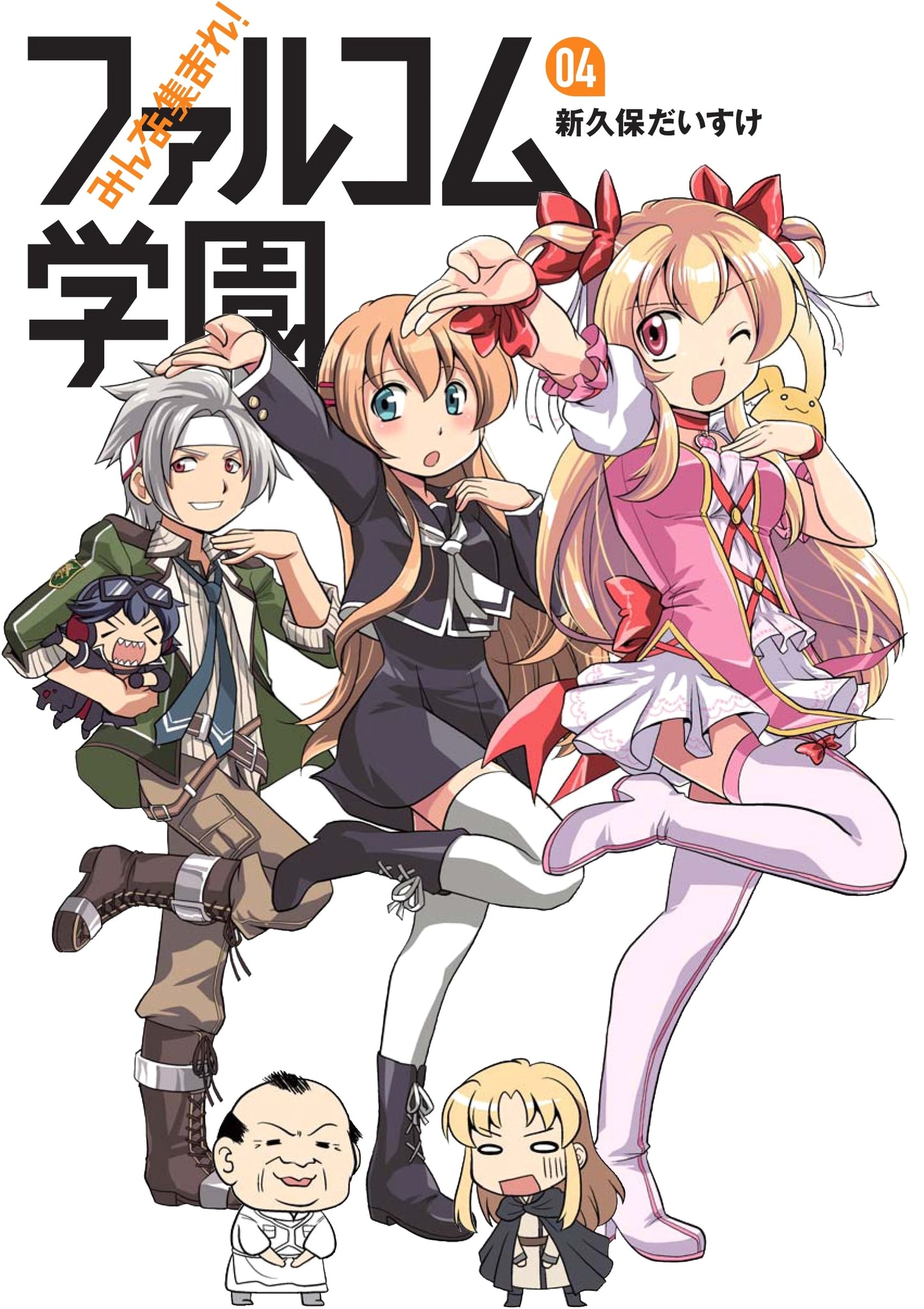 Falcom Gakuen, Vol. 4: Come One, Come All!