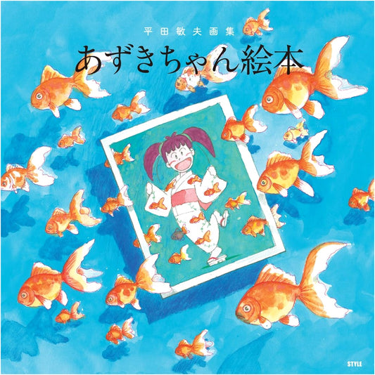 Azuki-chan Picture Book: Art Collection of Toshio Hirata