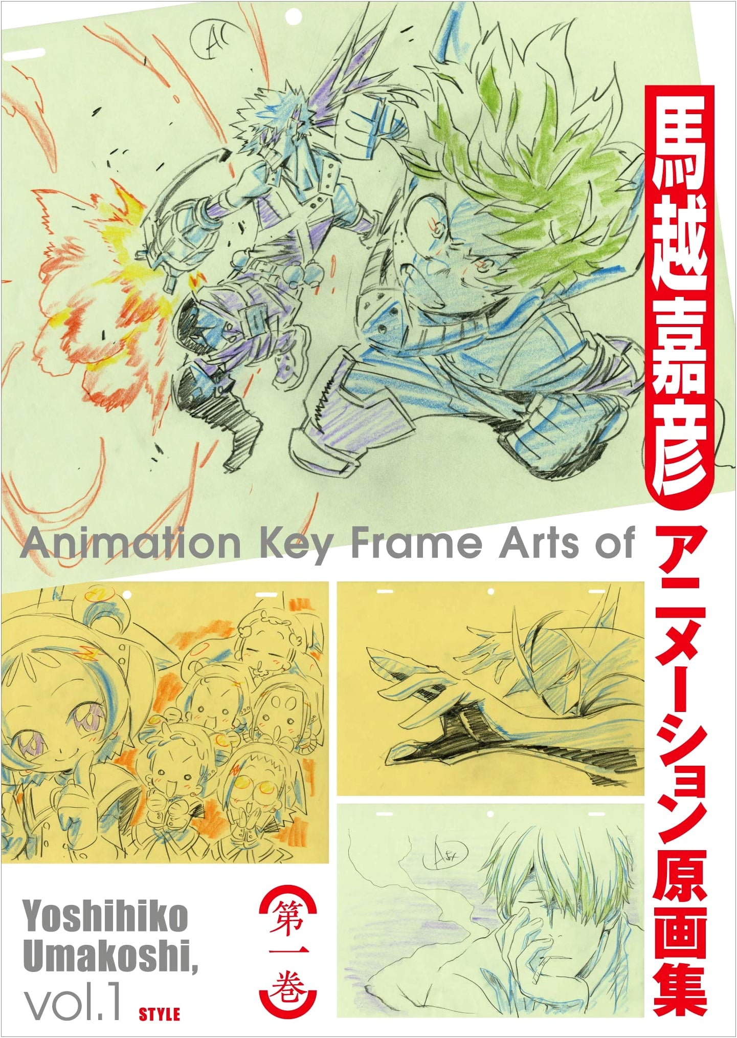 Yoshihiko Umakoshi Animation Artworks Vol. 1