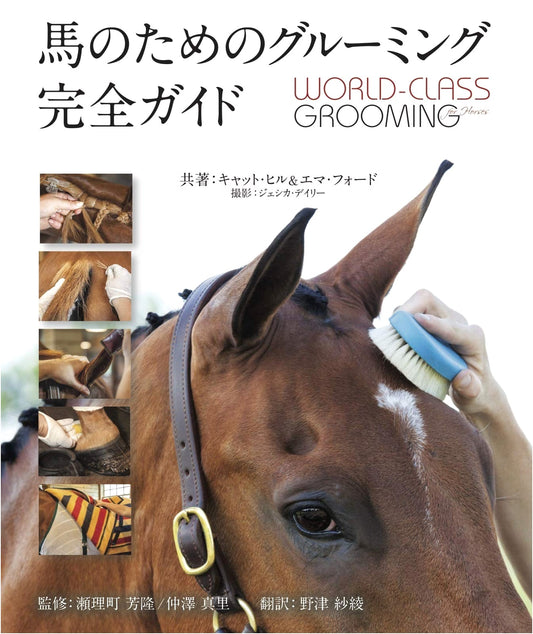 The Complete Guide to World-Class Grooming for Horses