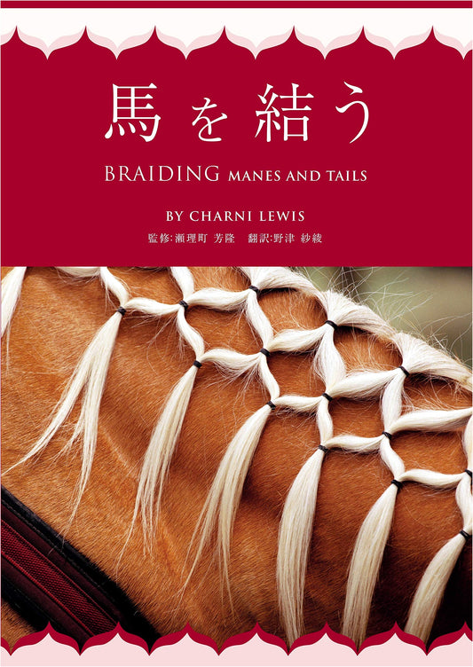 Tying a Horse