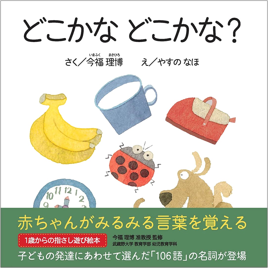 Where is it? Where could it be?: A Baby Picture Book by Imatuku Rihiro