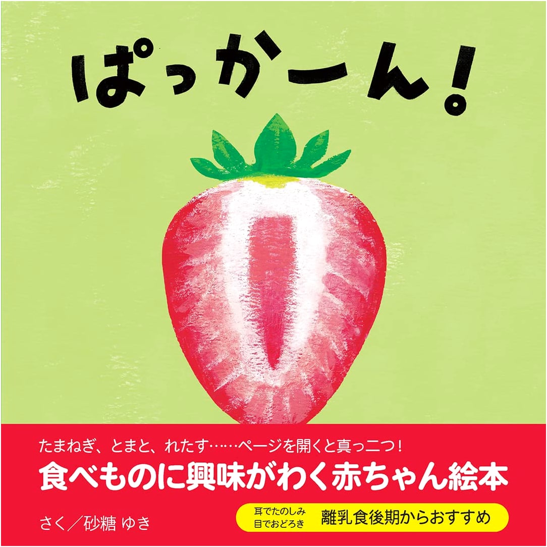 Pakka-n! A Baby Picture Book (Enbooks)