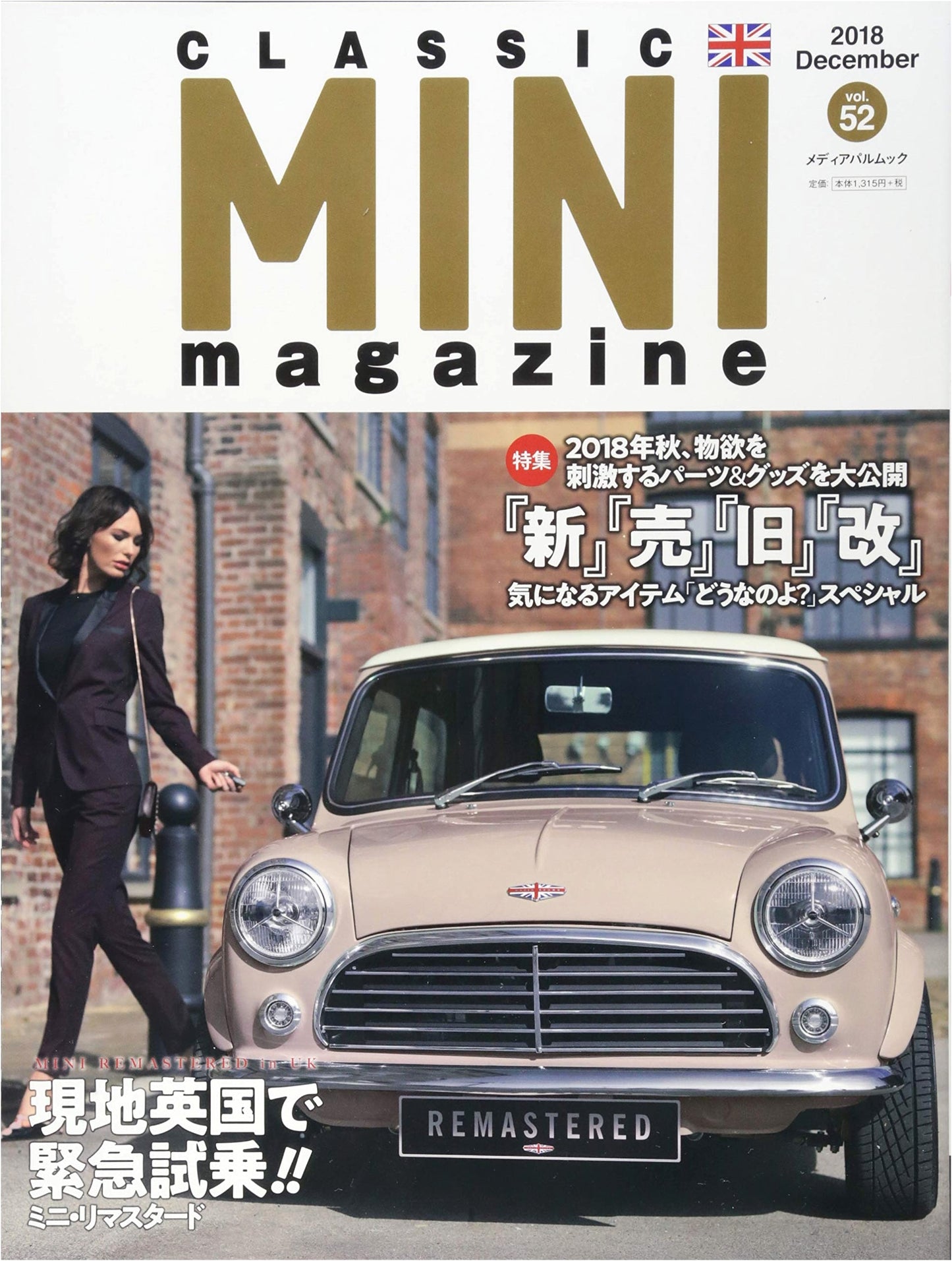 Classic Mini Magazine Vol. 52 (Media Pal Mook)