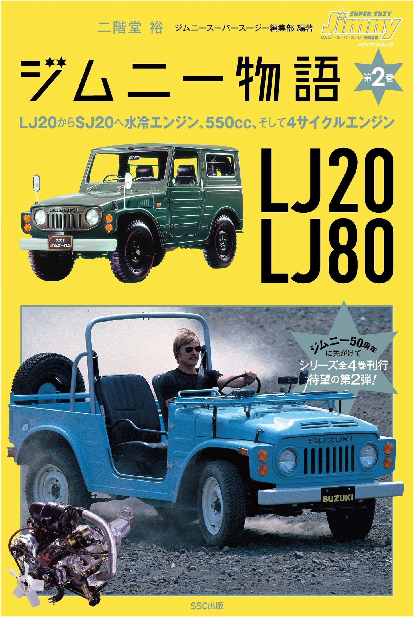 Jimny Story Vol. 2: From LJ20 to SJ20 - Water-Cooled, 550cc, and 4-Cycle Engines