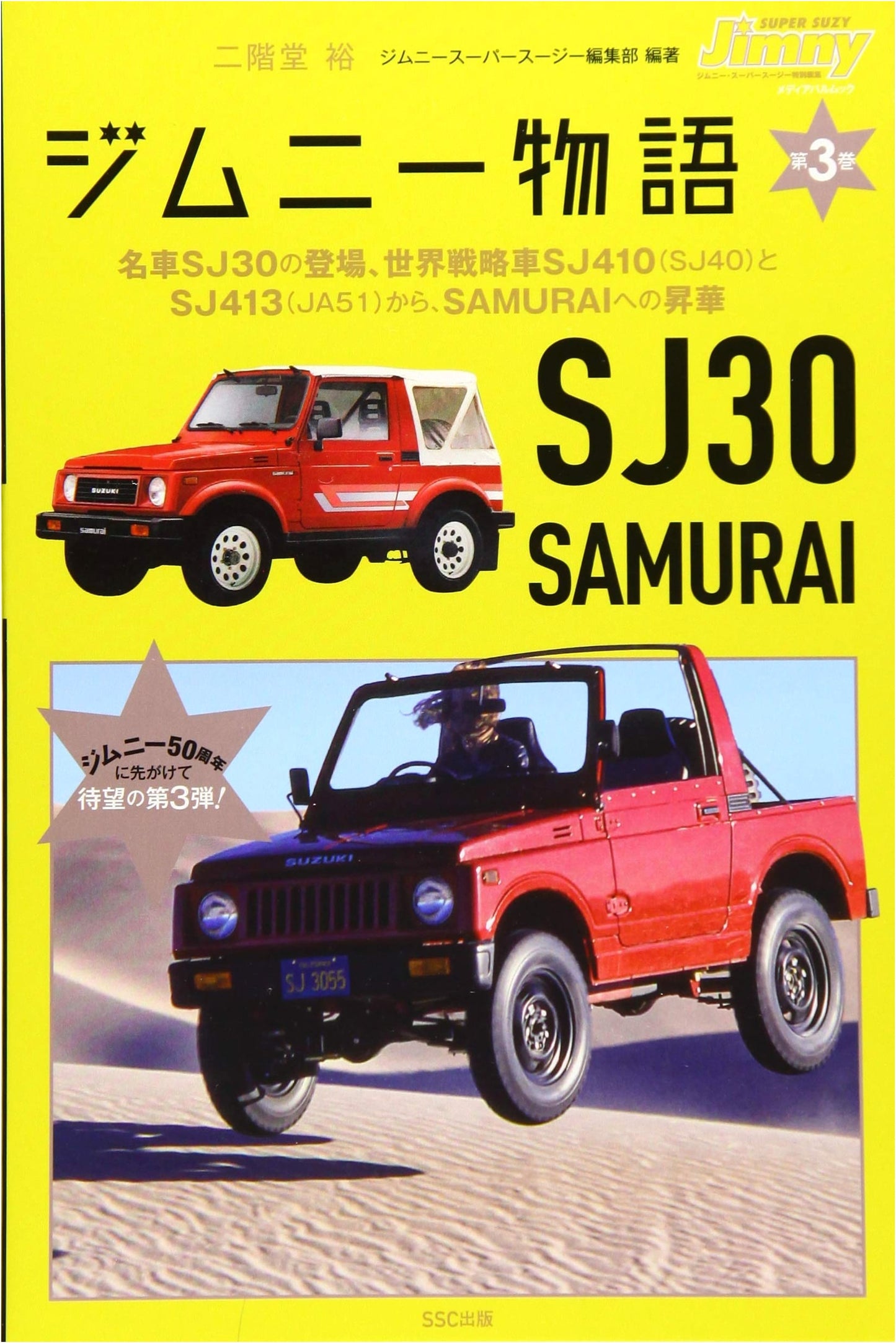Jimny Story Volume 3 (Media Pal Mook)