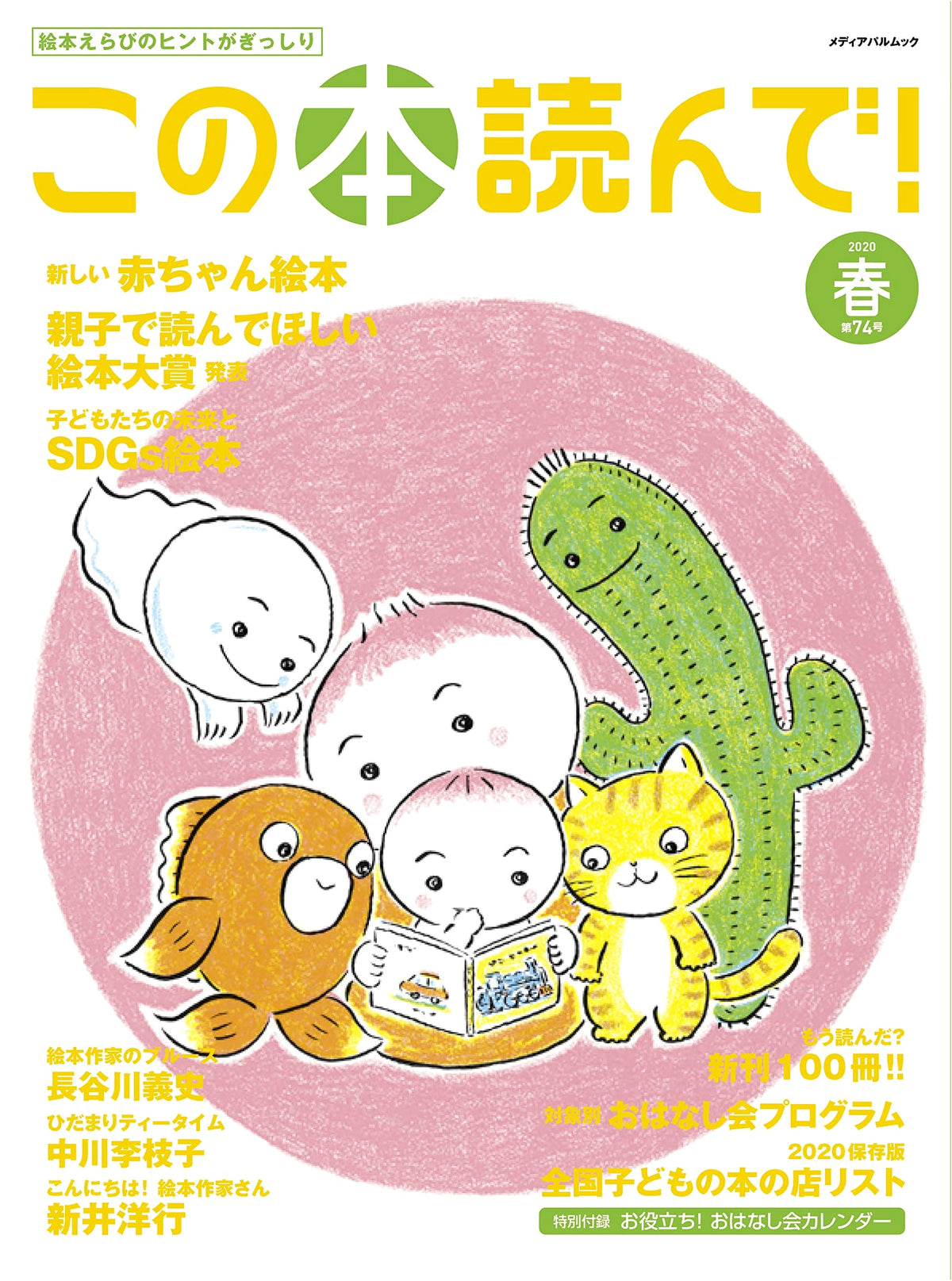 Read This Book! No. 74 (Spring 2020) (Media Pal Mook)
