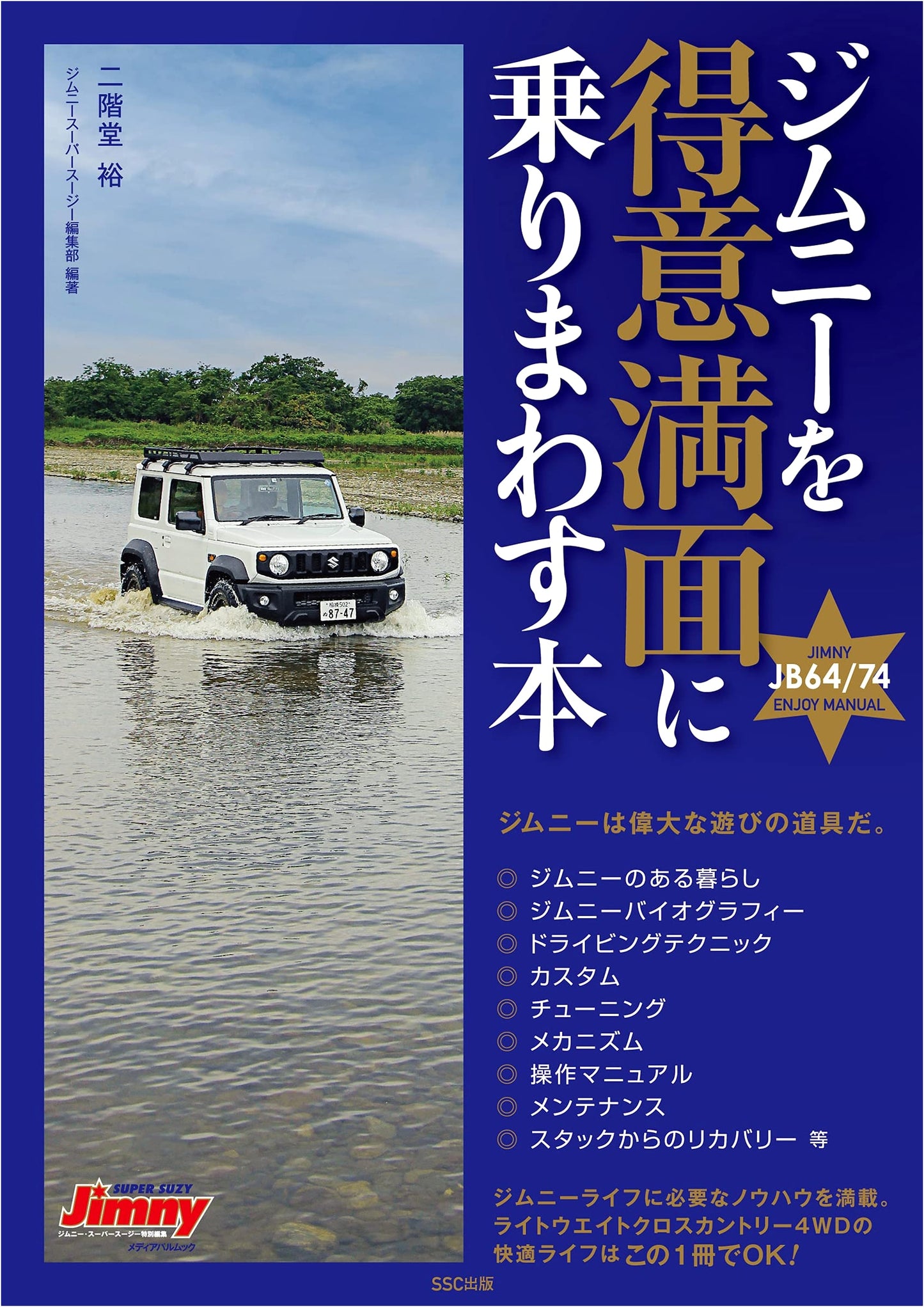 The Ultimate Guide to Proudly Driving Your Suzuki Jimny (Media Pal Mook)
