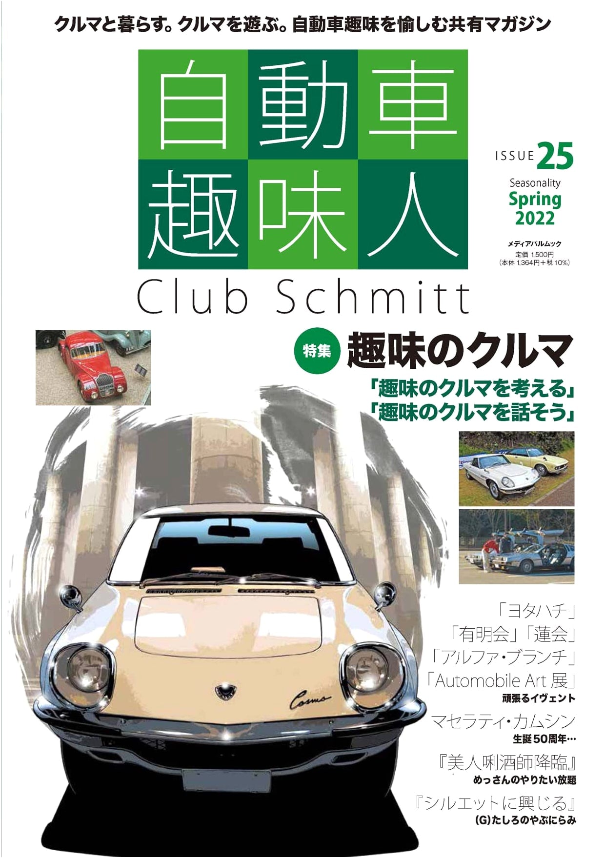 Automobile Enthusiast Magazine - Issue 25 (Media Pal Mook)
