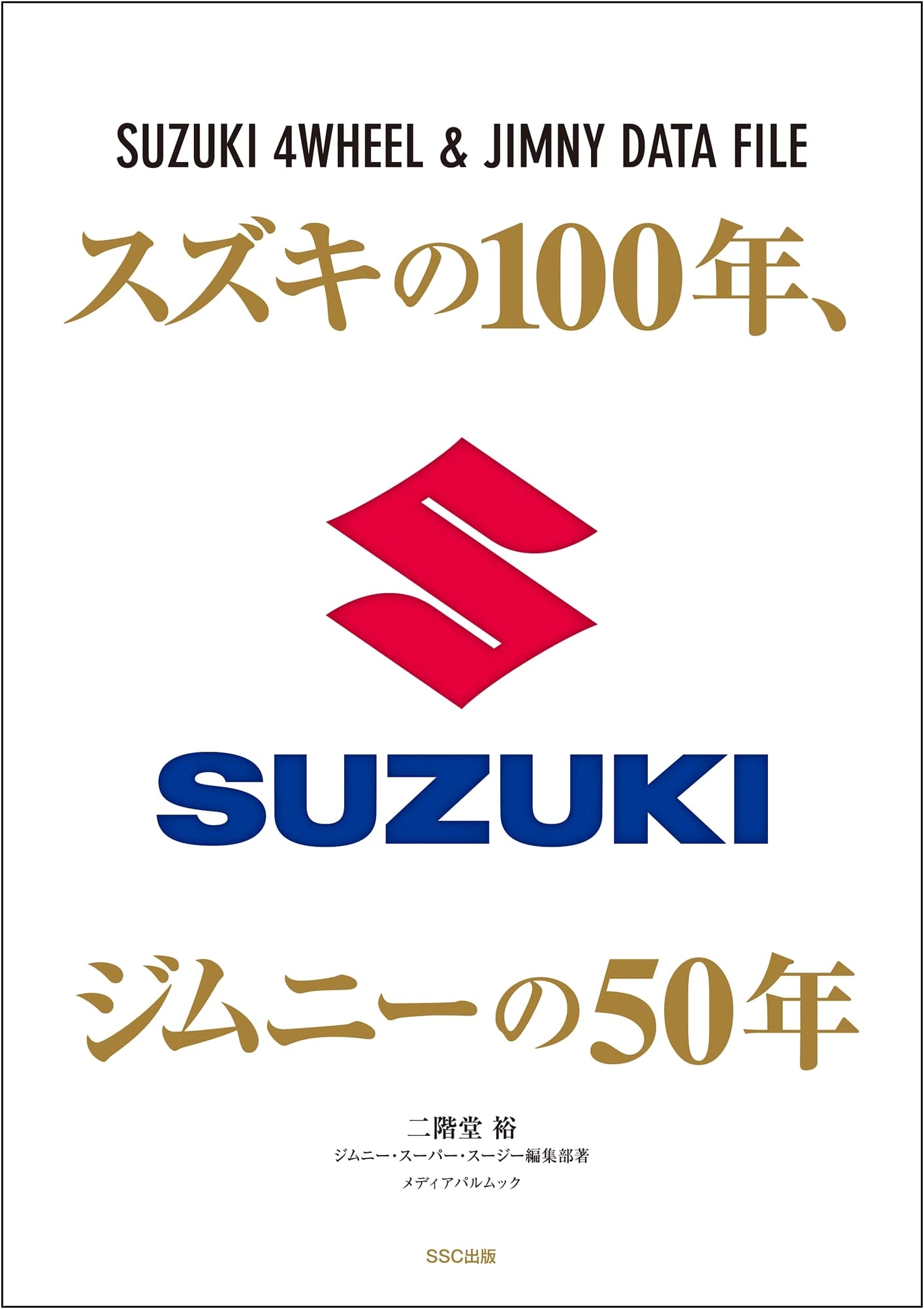 Suzuki's 100 Years, Jimny's 50 Years (Media Pal Mook)