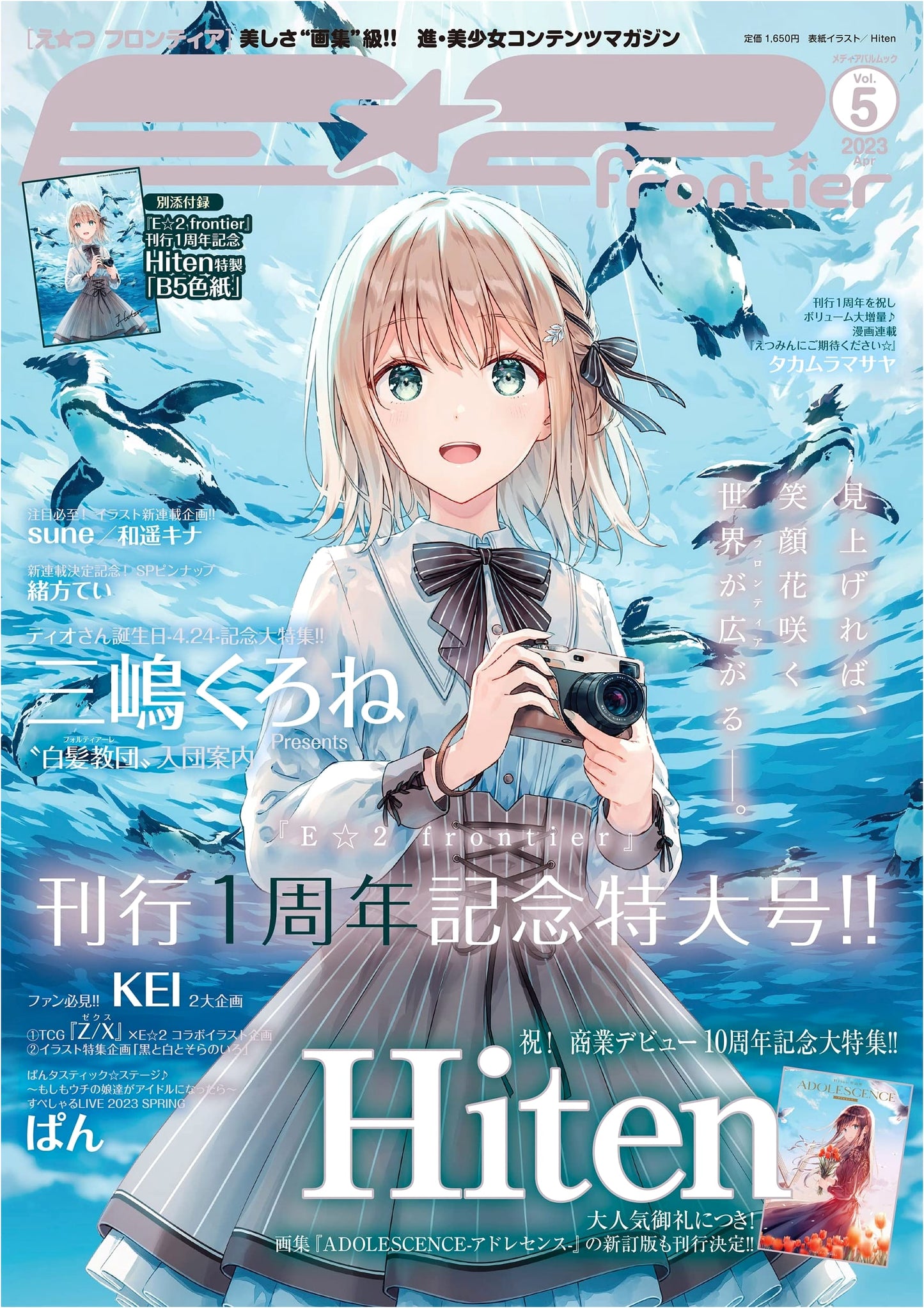 E☆2 Frontier Vol. 5 (Media Pal Mook)