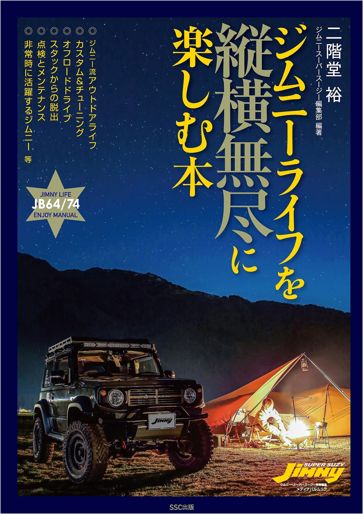 Unleash Your Jimny Life: A Comprehensive Guide to Enjoying Your Suzuki Jimny (Media Pal Mook)