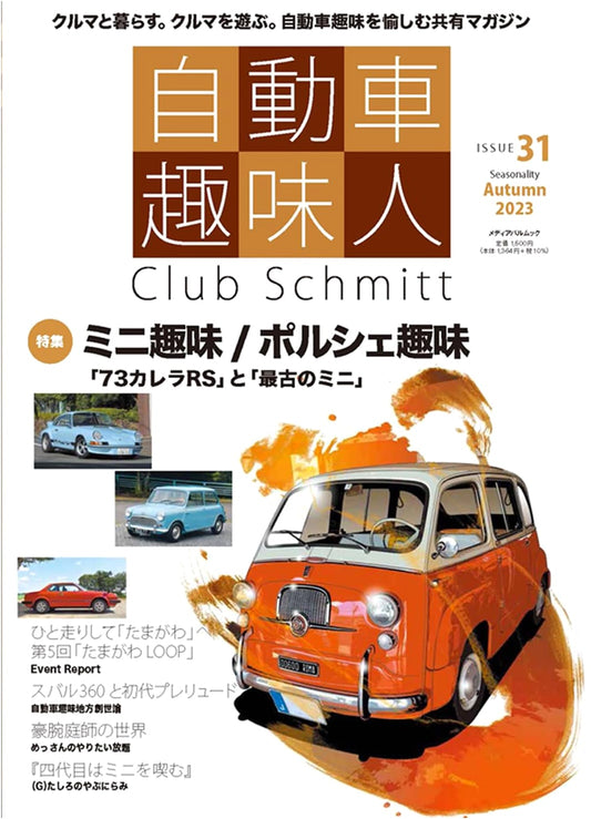 Car Enthusiast Magazine: Issue 31 (Media Pal Mook)