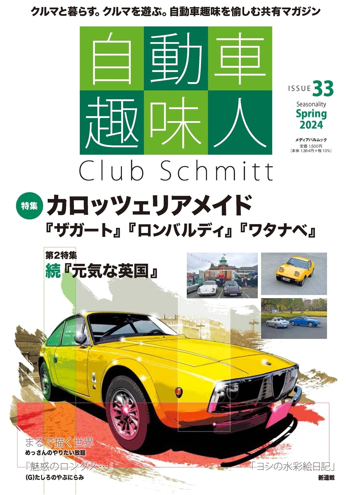 Car Enthusiast: Issue 33 (Media Pal Mook Series)