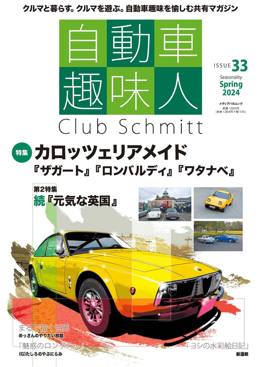 Car Enthusiast: Issue 33 (Media Pal Mook Series)