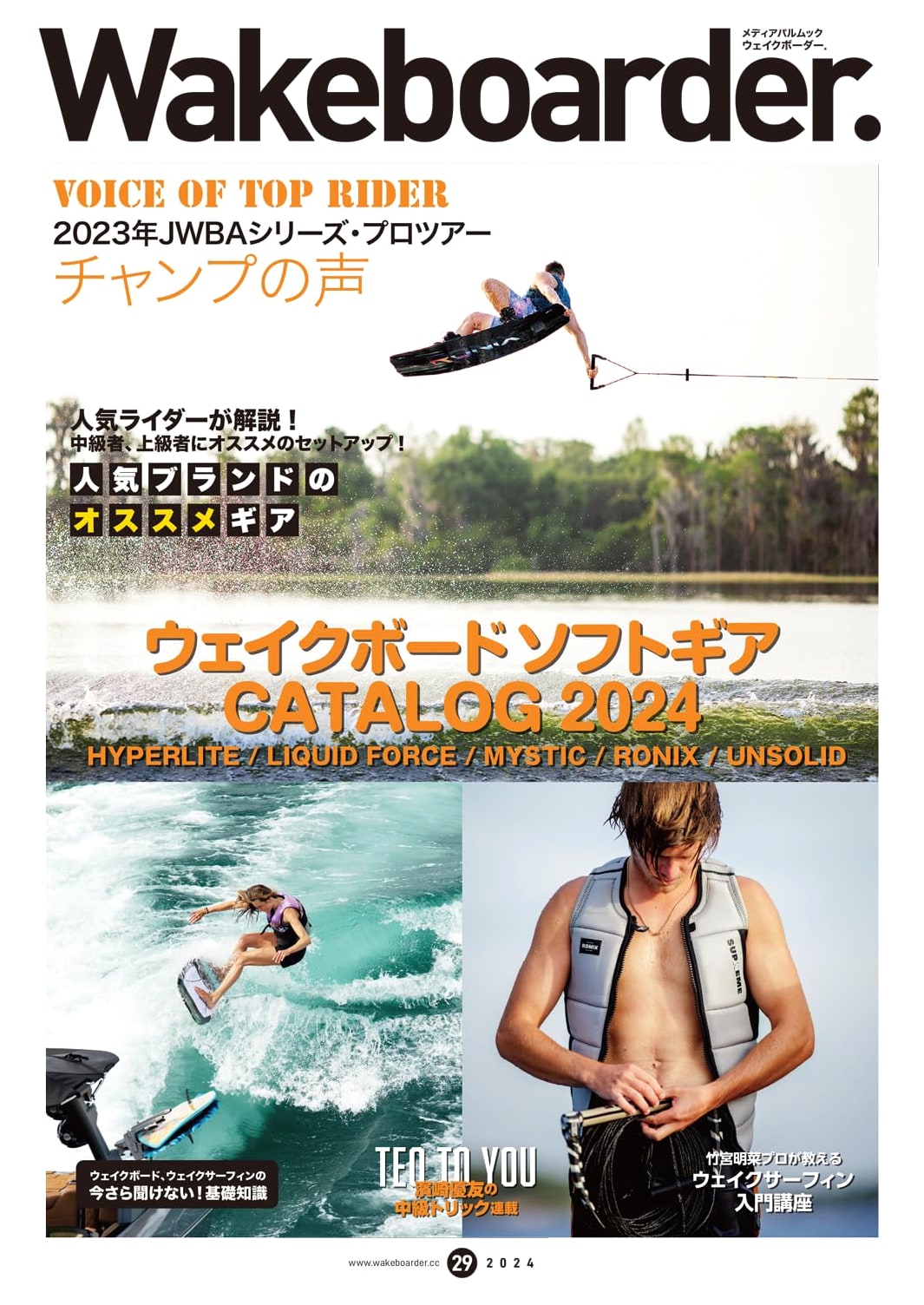 Wakeboarder #29 (Media Pal Mook)