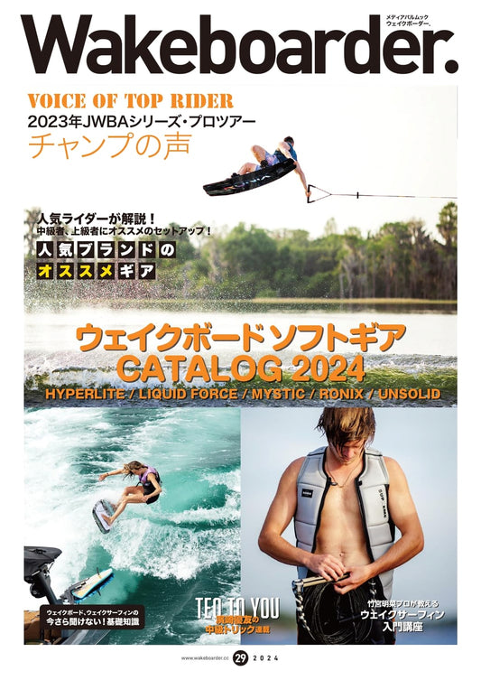 Wakeboarder #29 (Media Pal Mook)