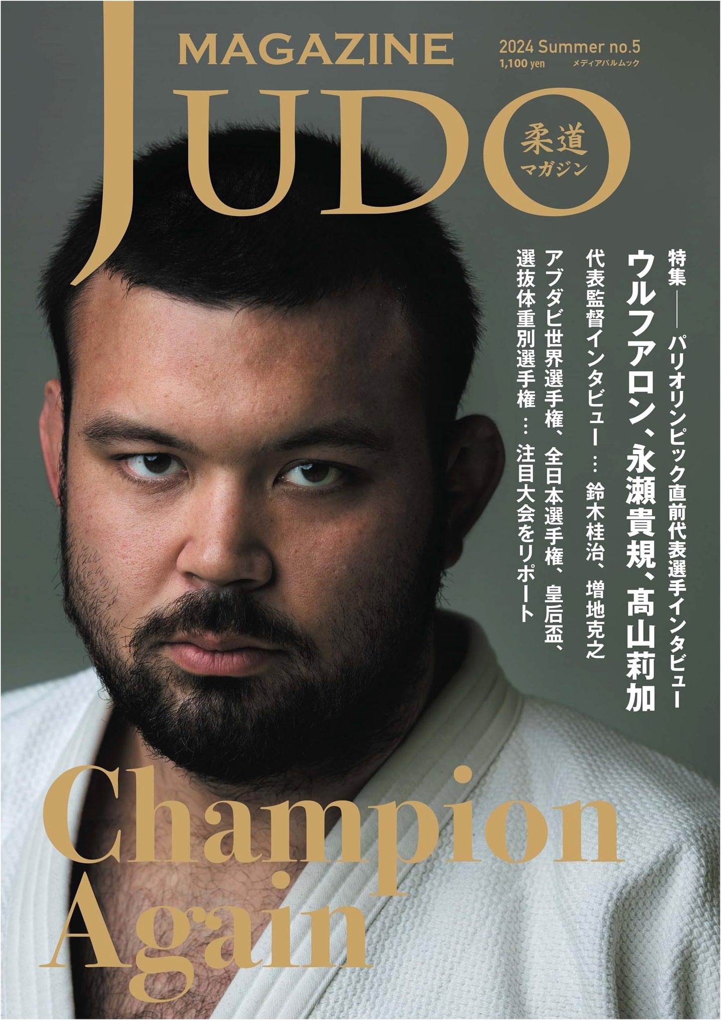 Judo Magazine No. 5 (Media Pal Mook)