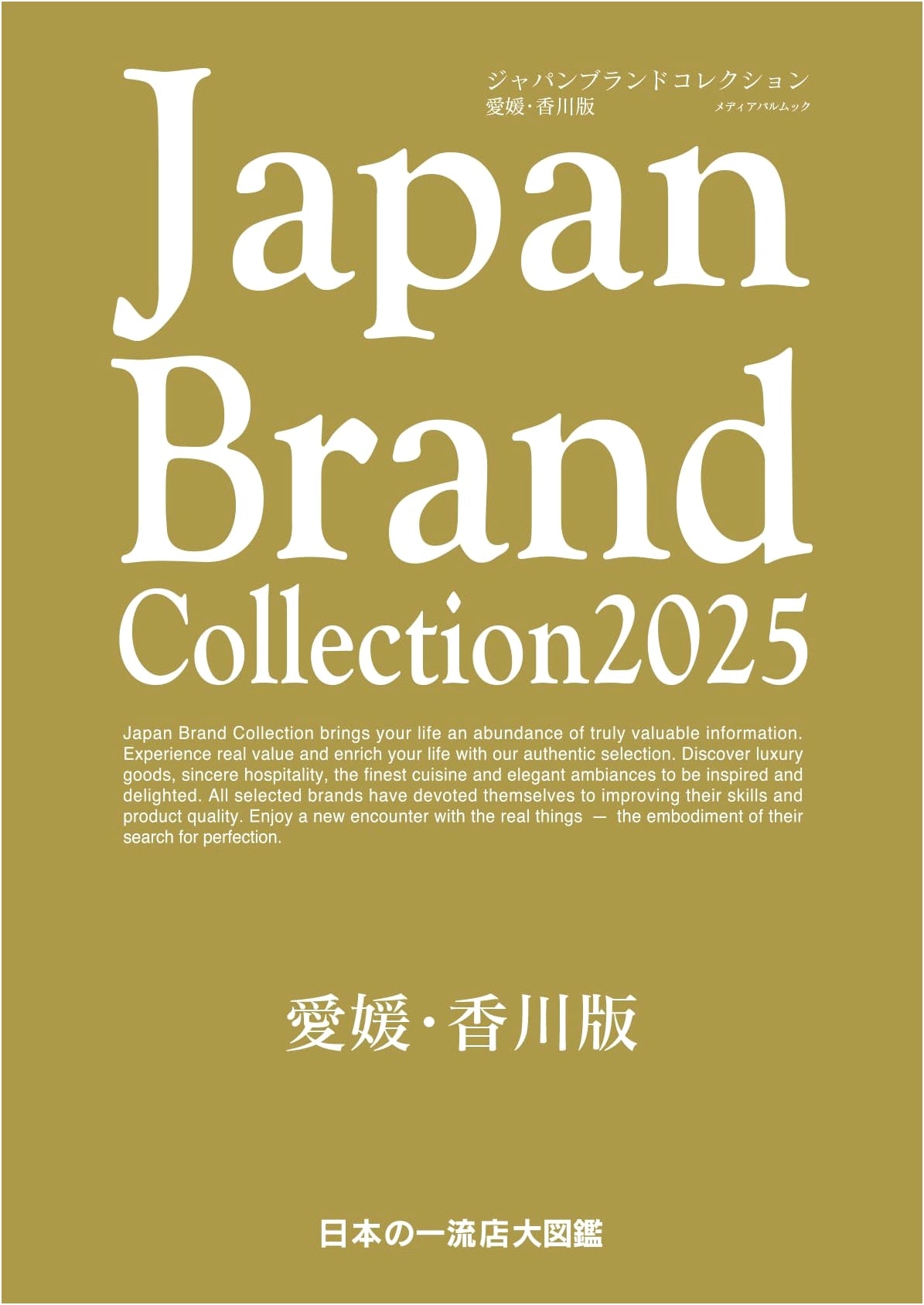 Japan Brand Collection 2025: Ehime & Kagawa Edition
