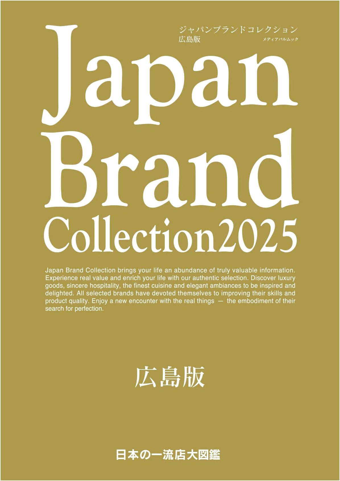 Japan Brand Collection 2025 Hiroshima Edition (Media Pal Mook)