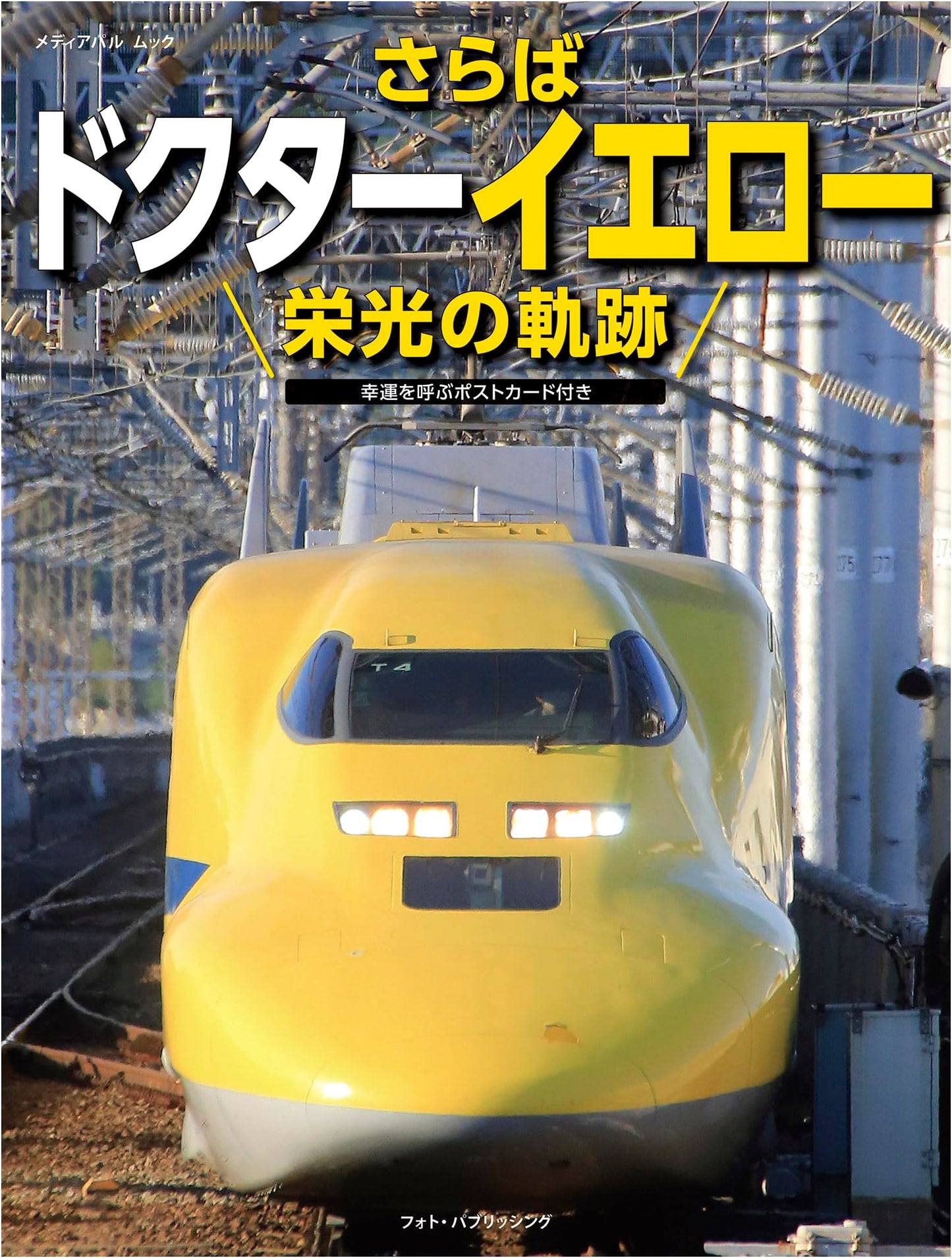Farewell, Doctor Yellow: Tracks of Glory