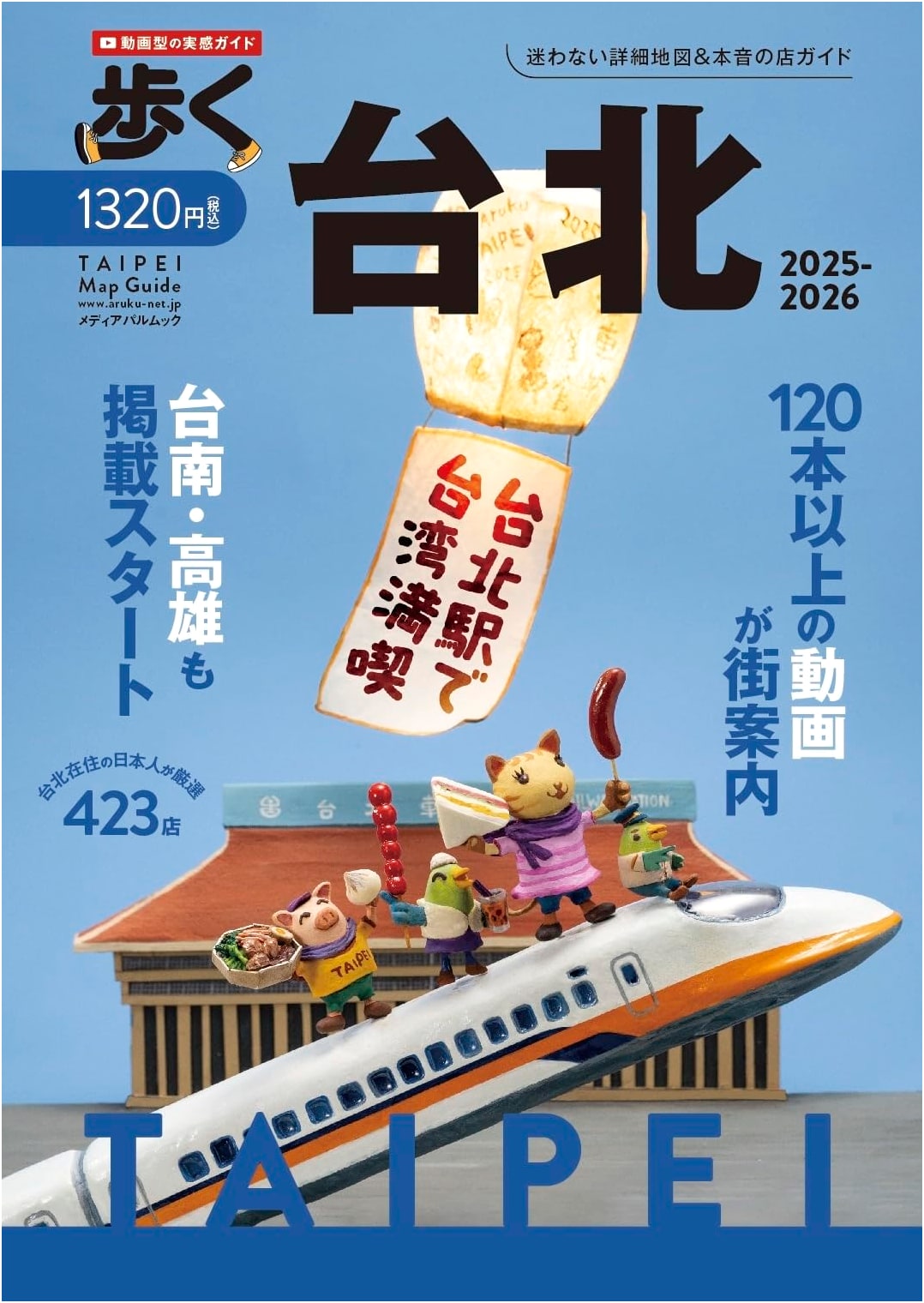 Walking Taipei 2025-2026: A Media Pal Travel Guide