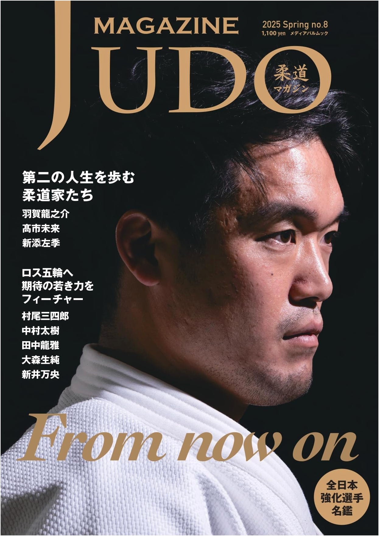 Judo Magazine No. 8 (Media Pal Mook)
