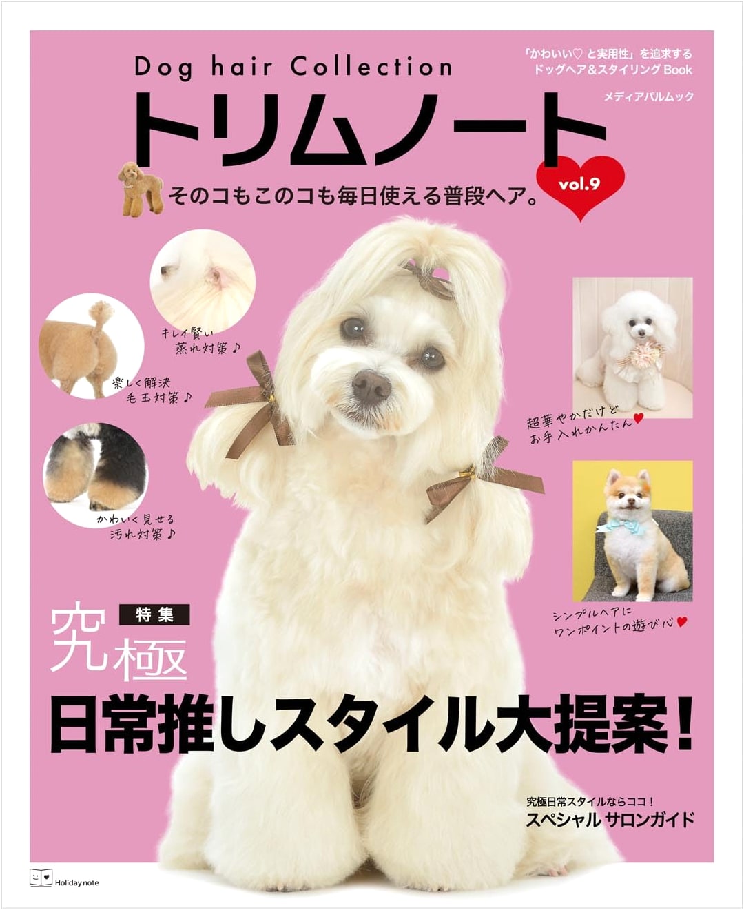 Dog Hair Collection Trim Note Vol. 9 (Media Pal Mook)