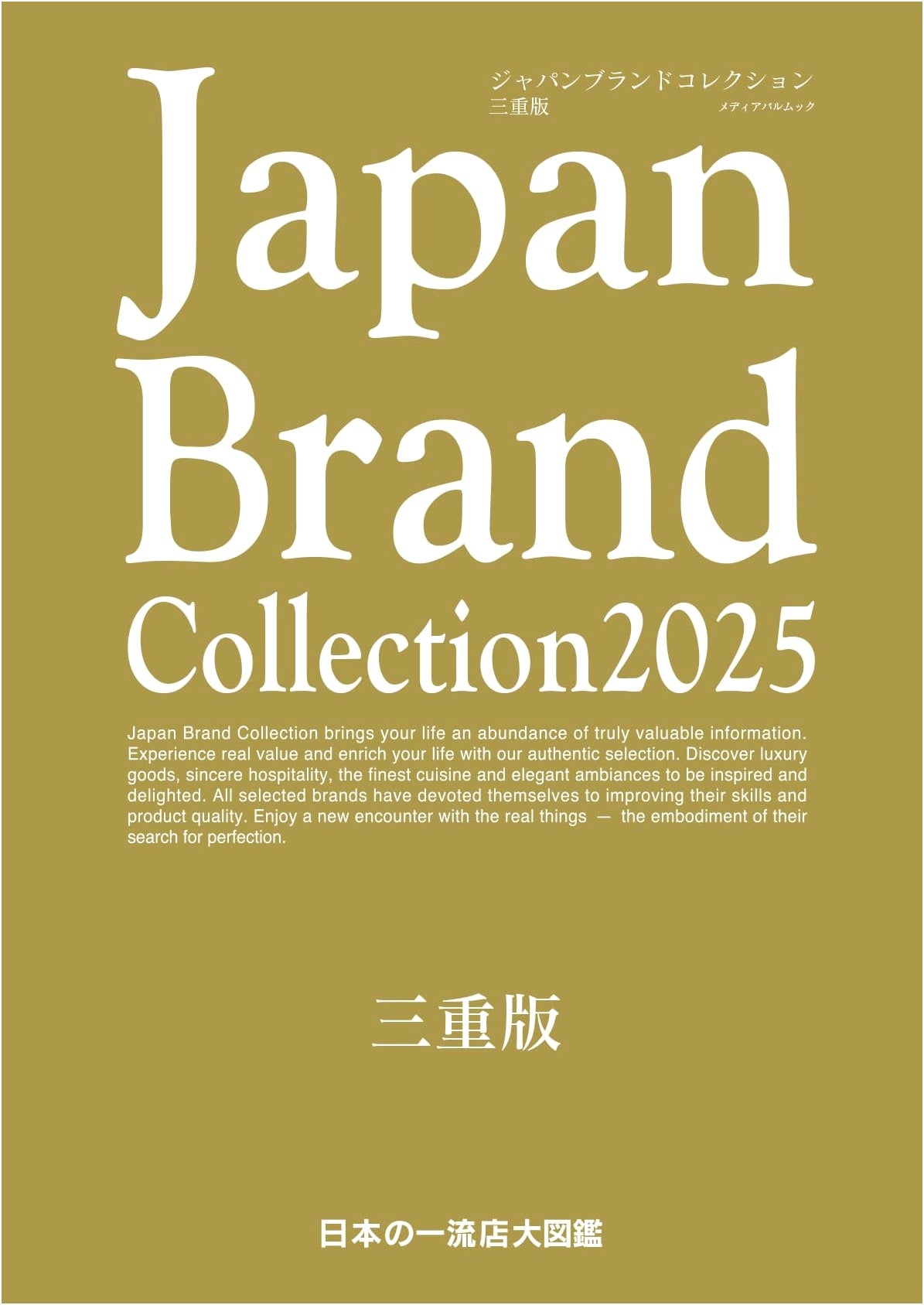 Japan Brand Collection 2025: Mie Edition (Media Pal Mook)