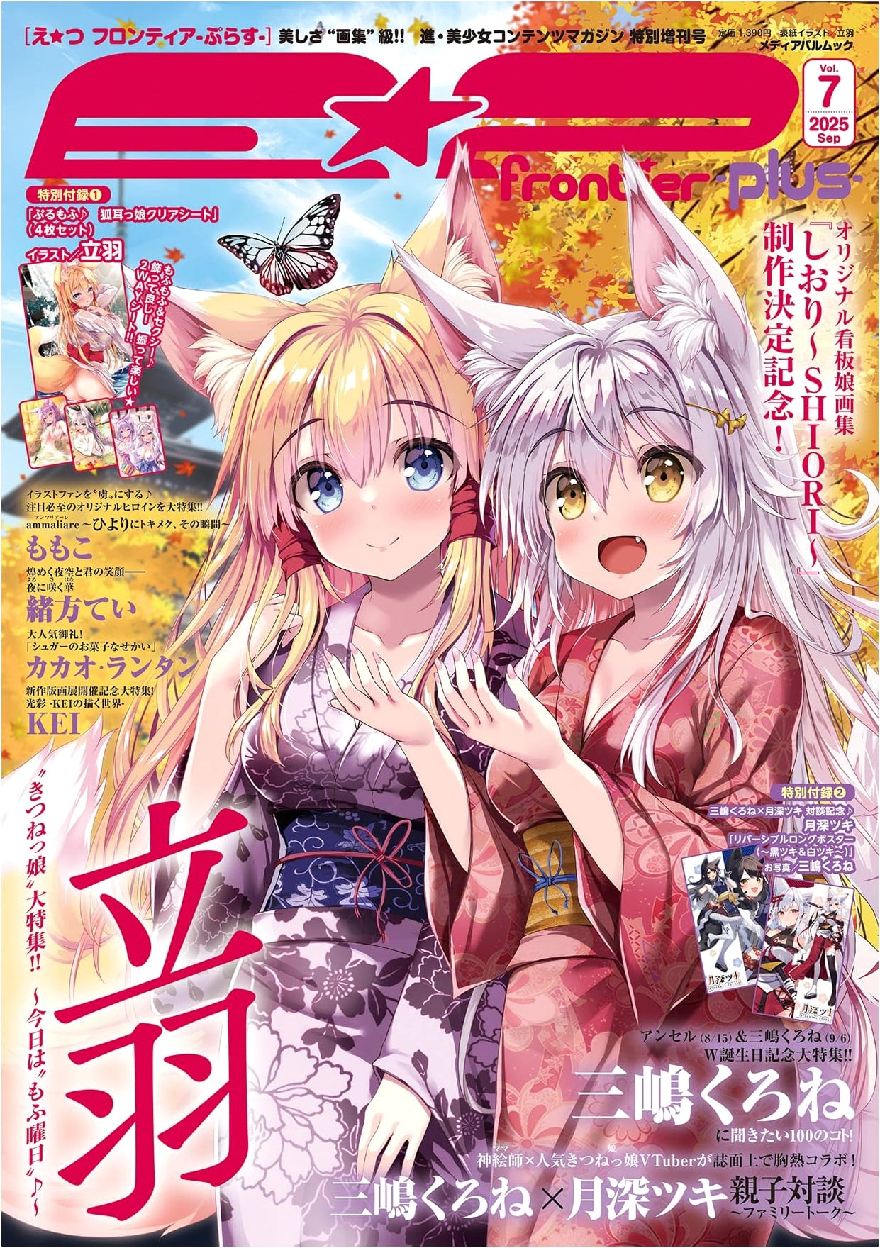 E☆2 Frontier -plus- Vol. 7 (Media Pal Mook)