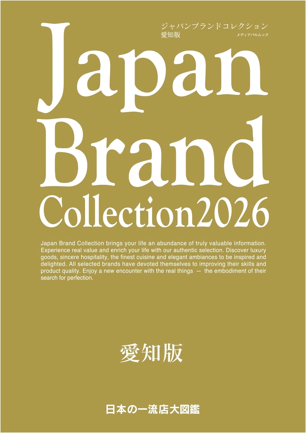 Japan Brand Collection 2026: Aichi Edition
