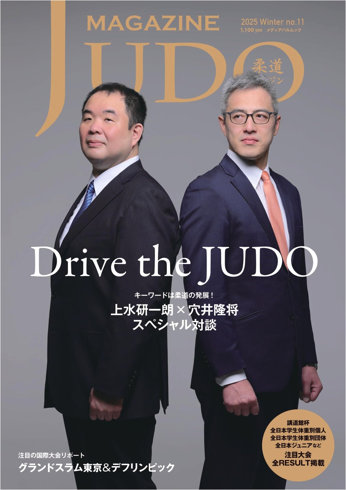 Judo Magazine: Issue 11 - A Media Pal Mook Special Edition