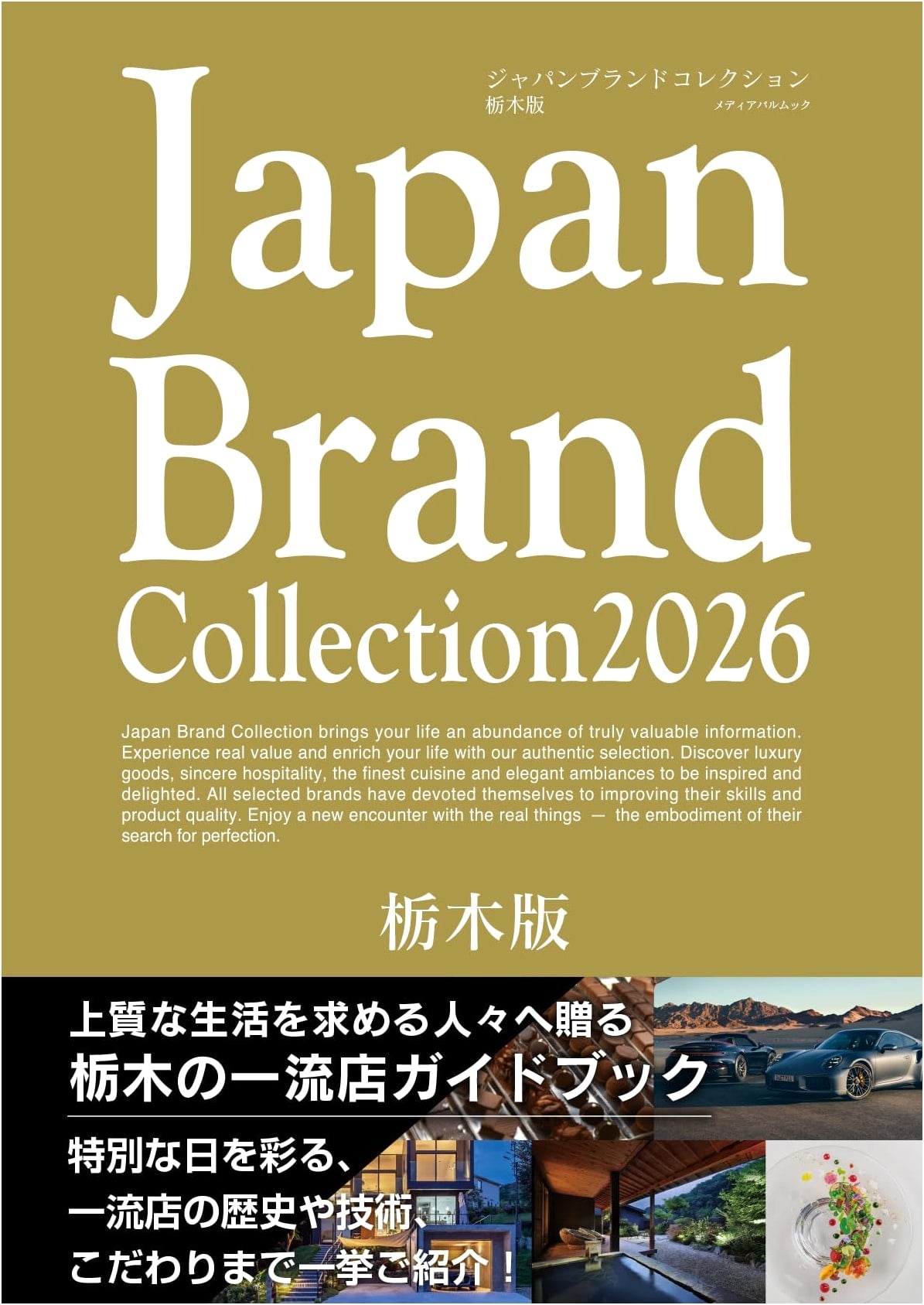 Japan Brand Collection 2026: Tochigi Edition (Media Pal Mook)